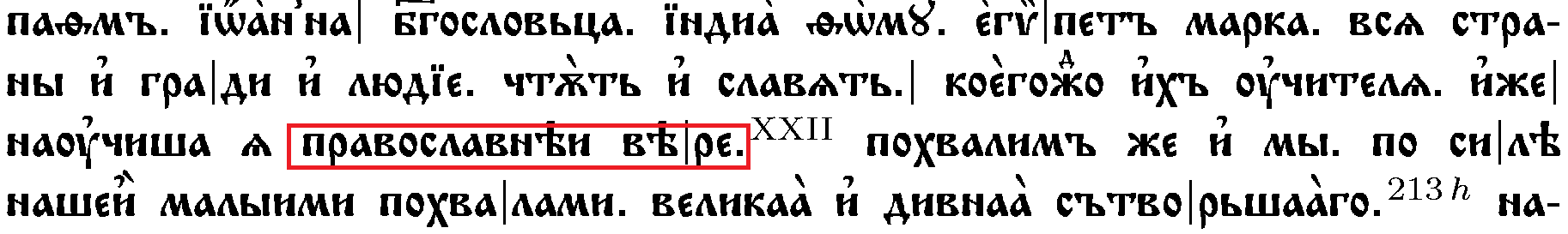 Киевское слово. Православие и правоверие. В чём разница Православие или правоверие.