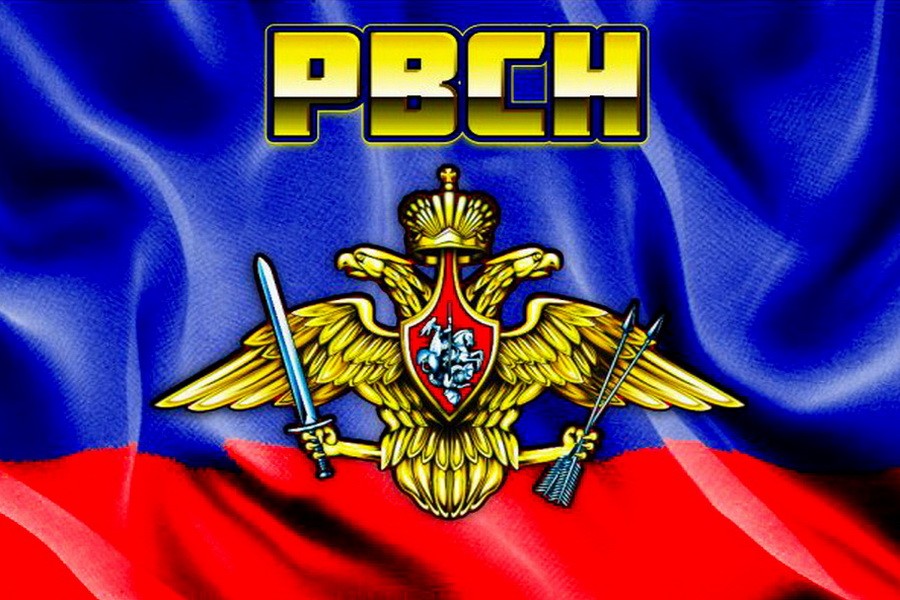 День рвсн