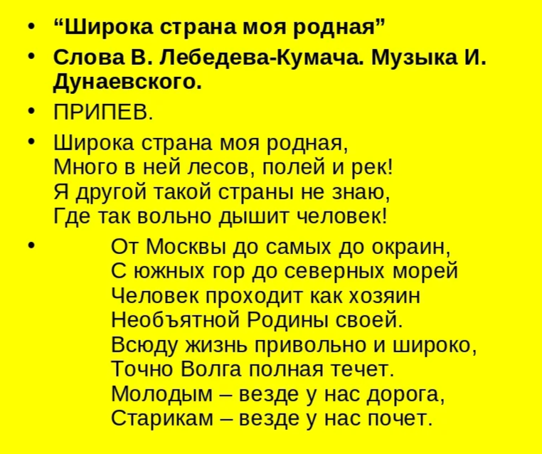 Песня широка. Широка Страна моя родная т. Широка Страна текст. Широка Страна моя текст. Широка Страна моя родная текст песни.