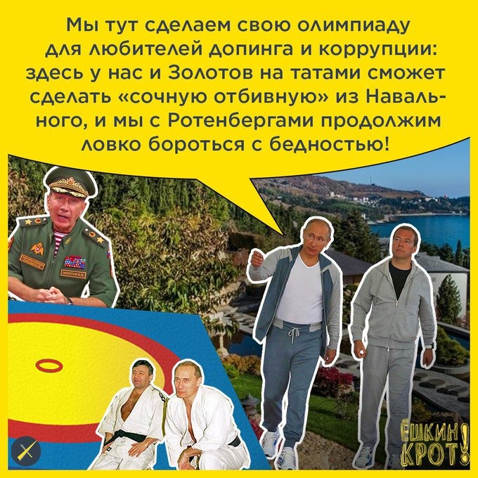 Судя по расследованию «Проекта», на госдаче Путина и других высокопоставленных господ в Крыму скоро можно будет проводить свою... «суверенную» олимпиаду.