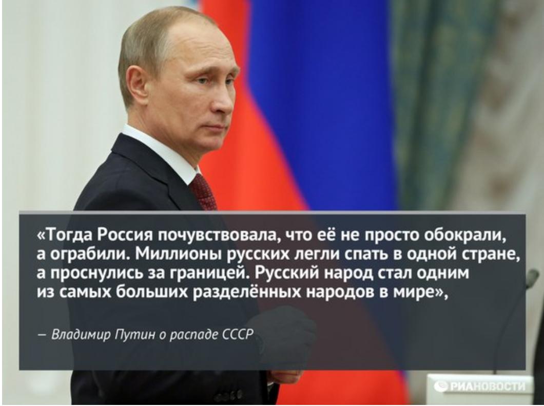 Почему россия не использует. Высказывания Путина. Распад СССР цитаты. Высказывания о развале СССР.