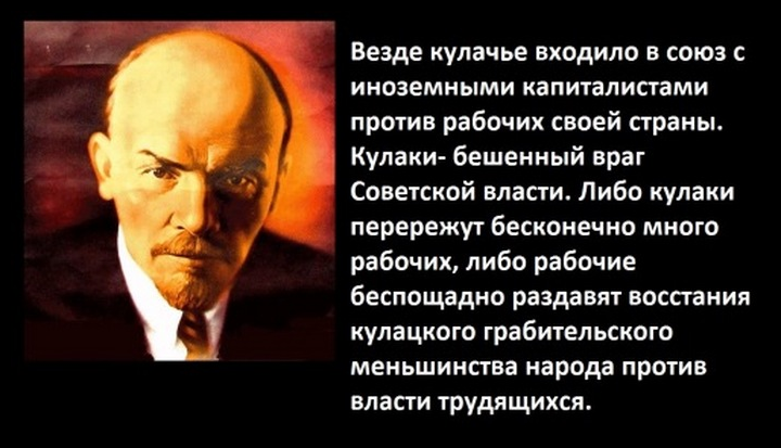 Цитаты Ленина. Враг народа это в истории СССР. Кулаки в СССР.