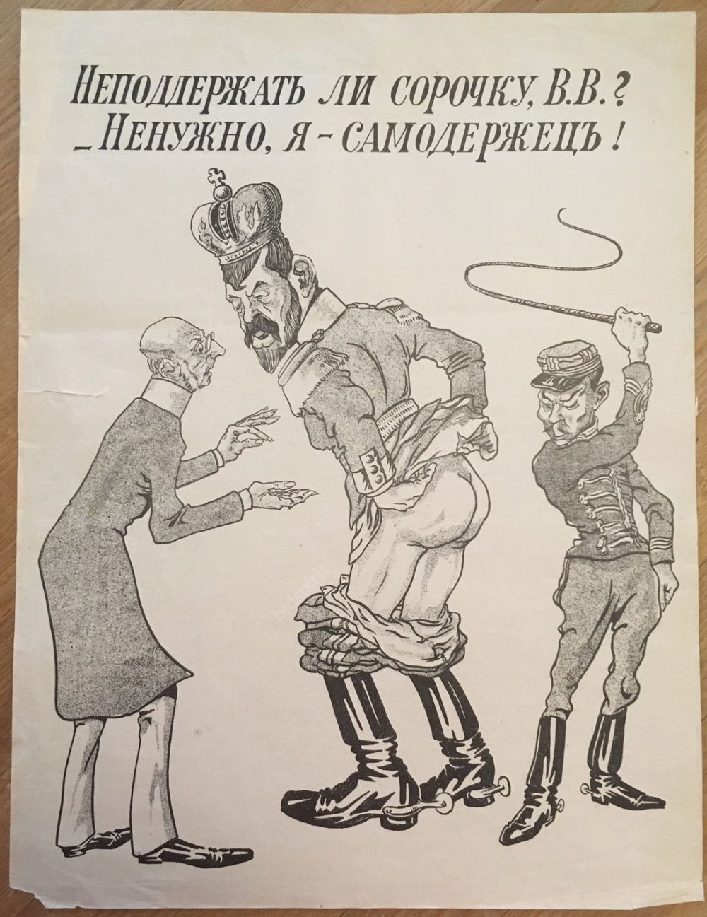 Б министерская чехарда в 1916 г. Карикатура на Николая 2 самодержец. Карикатуры на Николая 2.