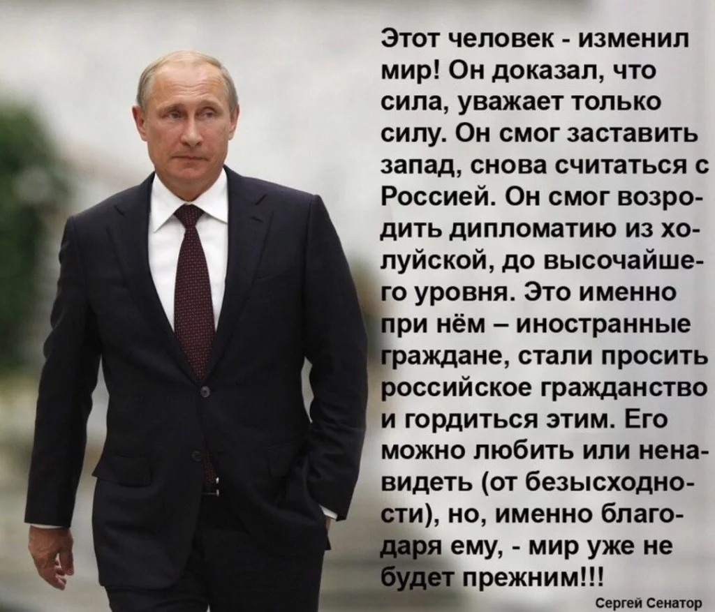 Уважайте свой народ. Я горжусь своим президентом. Высказывания людей о Путине. Стихи о Президенте Путине хорошие. Стихи про политику.