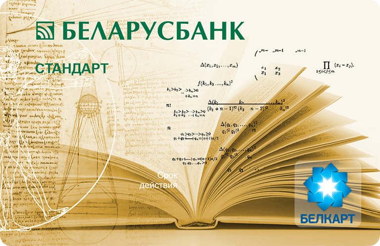 Банковская карта беларусбанк