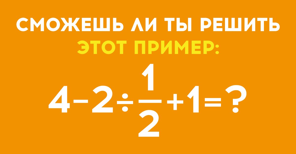 Все это вы сможете. Не может решить пример. Пример который не могут решить. Сможете решить этот пример. Пример который невозможно решить.