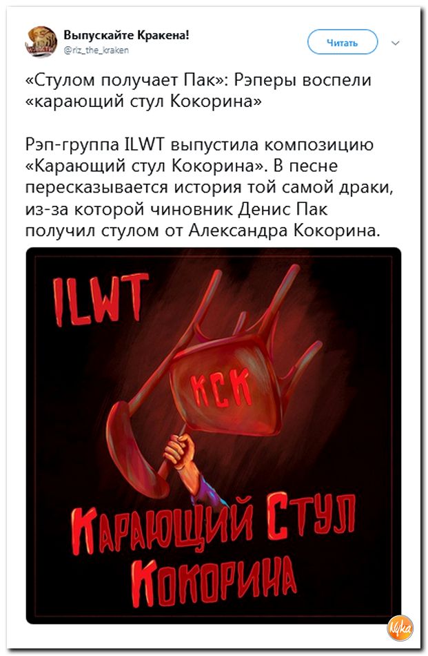 Карающий стул кокорина ilwt