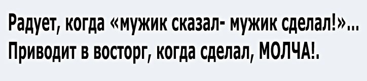 Мужик сказал и мужик сделал картинки