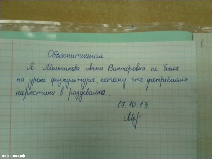 Записка для учителя физкультуры от родителей. Объяснительная в школу. Записка учителю. Записка в школу. Объяснительная в школу от родителей.