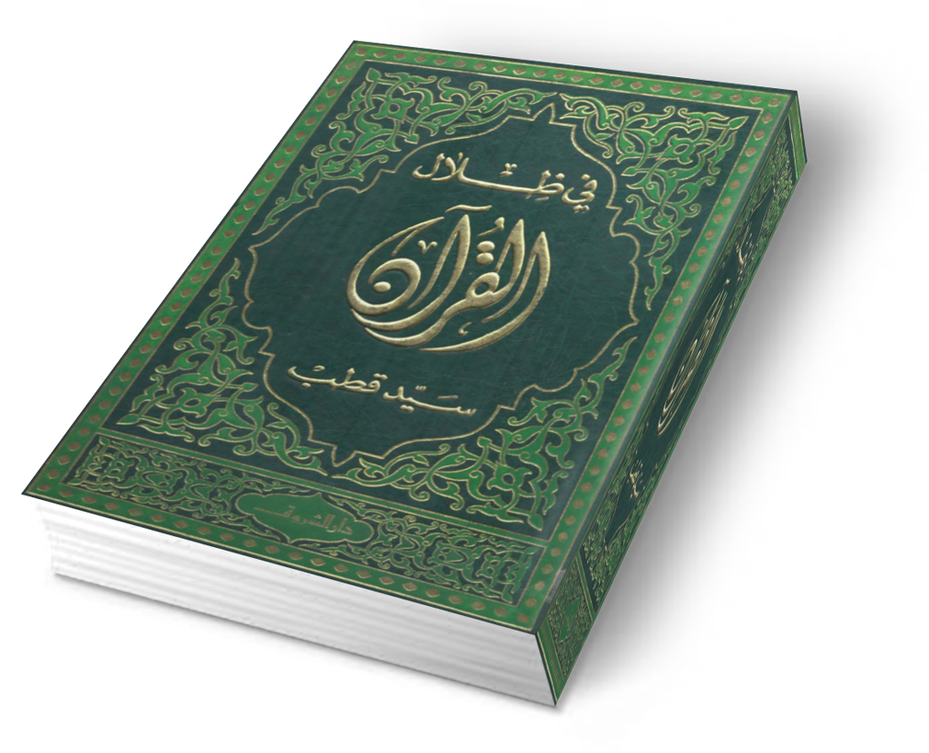Коран оригинал на русском. Коран Аль Китаб,. Каран книга мусульман. Таурат в Исламе. Коран зеленый мусхаф.