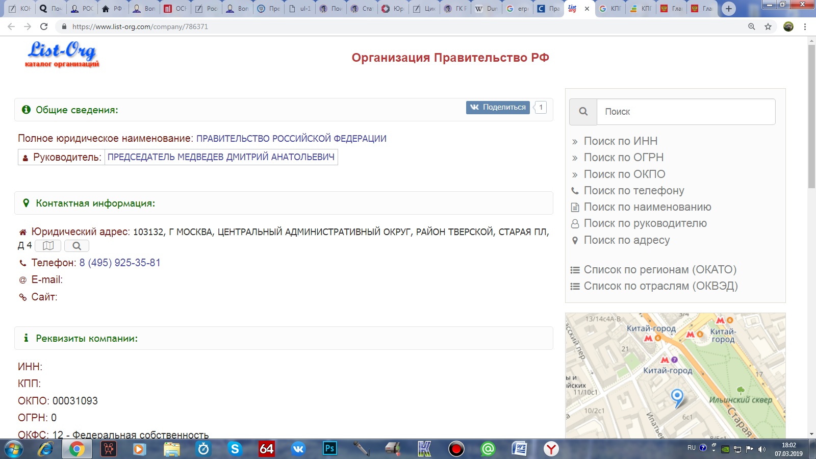 List org com. Где зарегистрирована рос торговля. +79137410048 Где регистрировал.