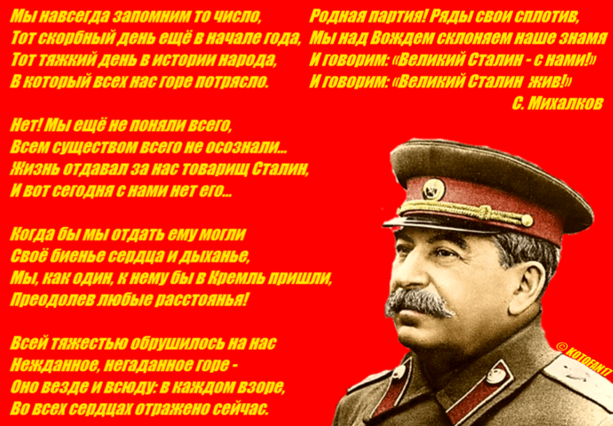 Читать про сталина. Стихи Сталина. Михалков и Сталин. Сталин стихотворение. Стих про товарища Сталина.