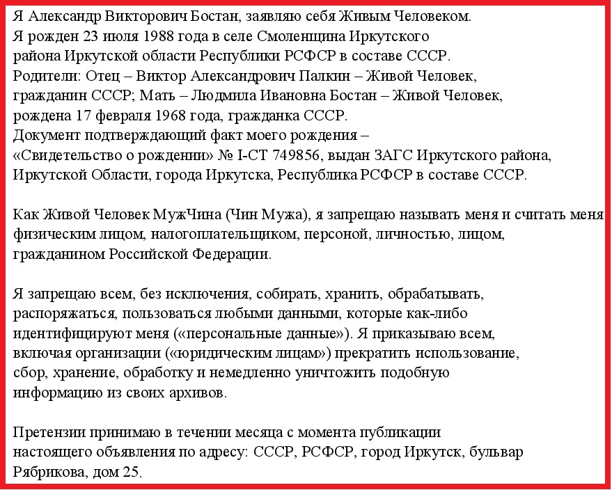 Удостоверение живого человека суверена образец