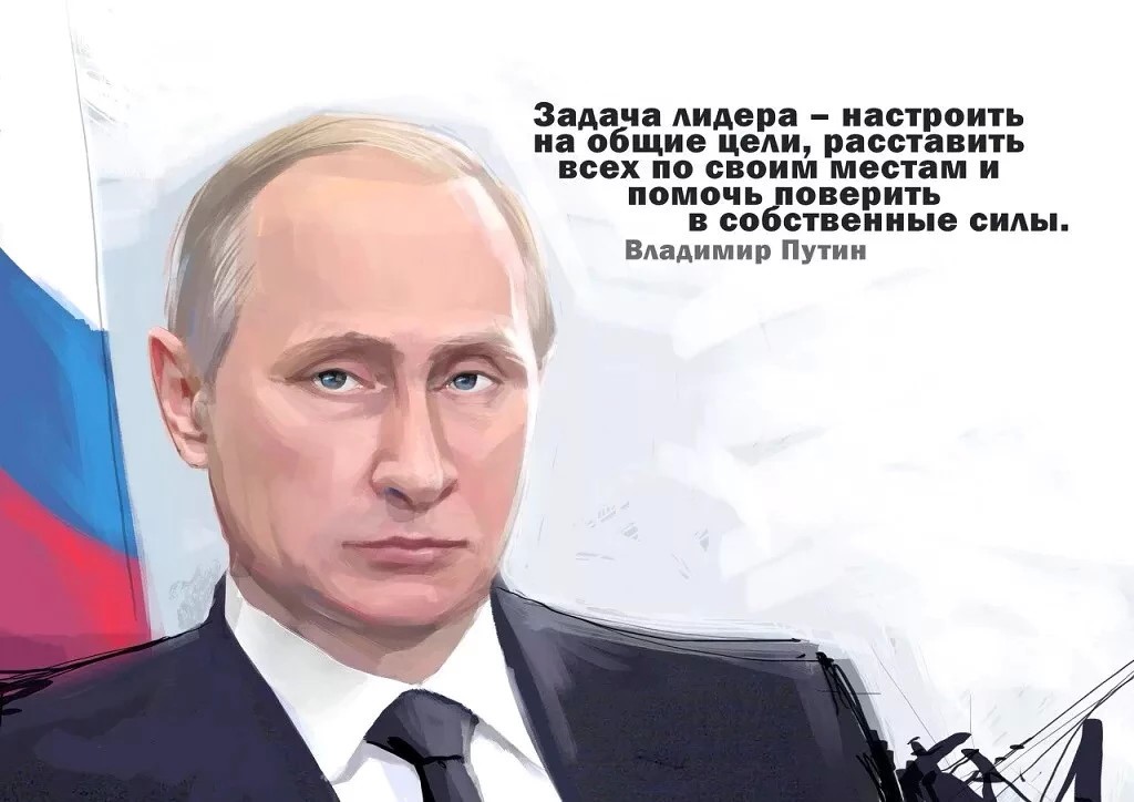 Мнение народа о путине. Цитаты Путина. Цитаты про лидера. Фразы про лидерство.