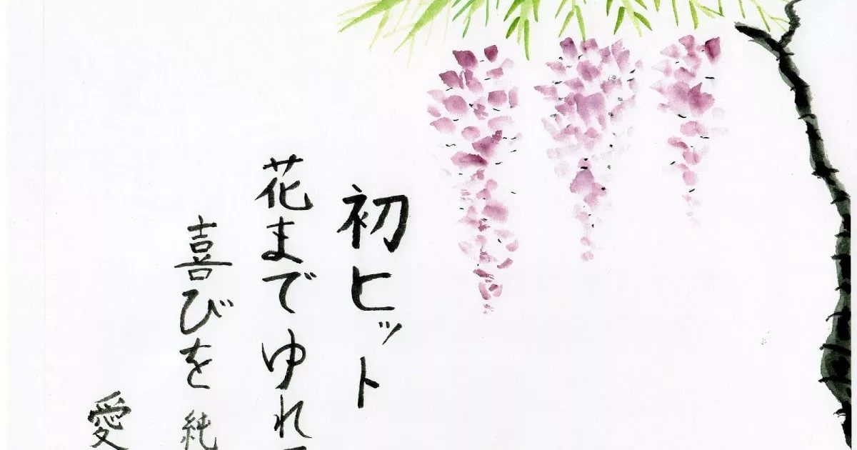 Японский стих 5 букв. Стихи на японском иероглифами. Рисунки слово Япония. Аппликация про цветок хайку.
