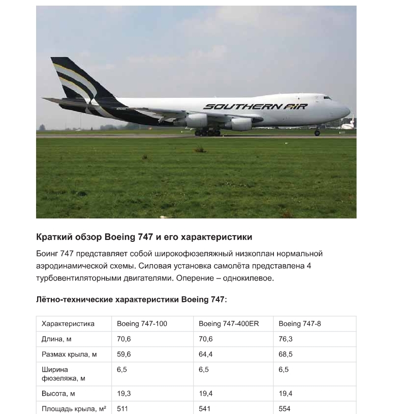 Сколько вес самолет. Боинг 777 характеристики технические характеристики самолета. Вес пассажирского самолета Боинг 737. Вес пассажирского самолета Боинг 777. Расход топлива Боинг 747.