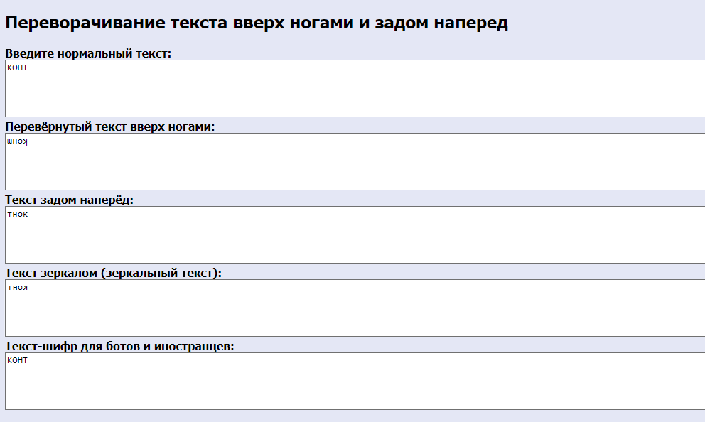 Есть слово вверх. Текст вверх ногами. Чтение перевернутого текста для детей. Перевернуть текст задом наперед. Перевернутые слова наоборот.