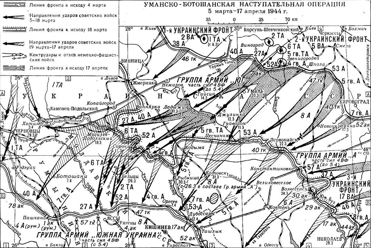 Операция 5 7 это. Уманско-Ботошанская операция 1944 года карта. Уманско-Ботошанская операция 2-го украинского фронта. Кировоградская наступательная операция 1944 года карта.