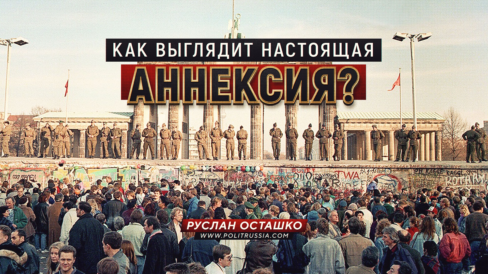 Аннексия это. Аннексия. Аннексия это в истории. Аннексия Википедия. Аннексия факт.