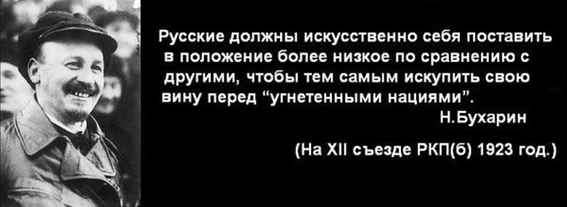 Русский должен. Бухарин цитаты. Высказывания Троцкого о русских. Троцкий о русских. Фраза Ленин про Троцкого.