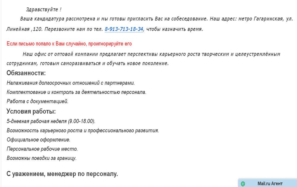 Назначить кандидатуру. Пригласить на собеседование на вакансию. Пример приглашения на собеседование. Письмо приглашение на собеседование. Приглашаем на собеседование.