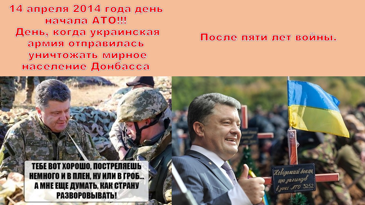 Когда объявили ато. Кто начал АТО. Апрель 2014 года Украина начала АТО. Донбасс, апрель 2014 года начало АТО. День начала АТО.