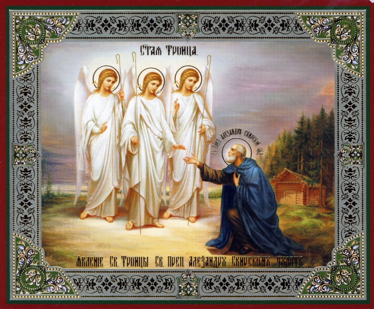 Это святое святое цветов. Явление Пресвятой Троицы преподобному Александру￼￼ Свирскому. Явление Троицы Александру Свирскому икона. Икона явление Святой Троицы Александру Свирскому.