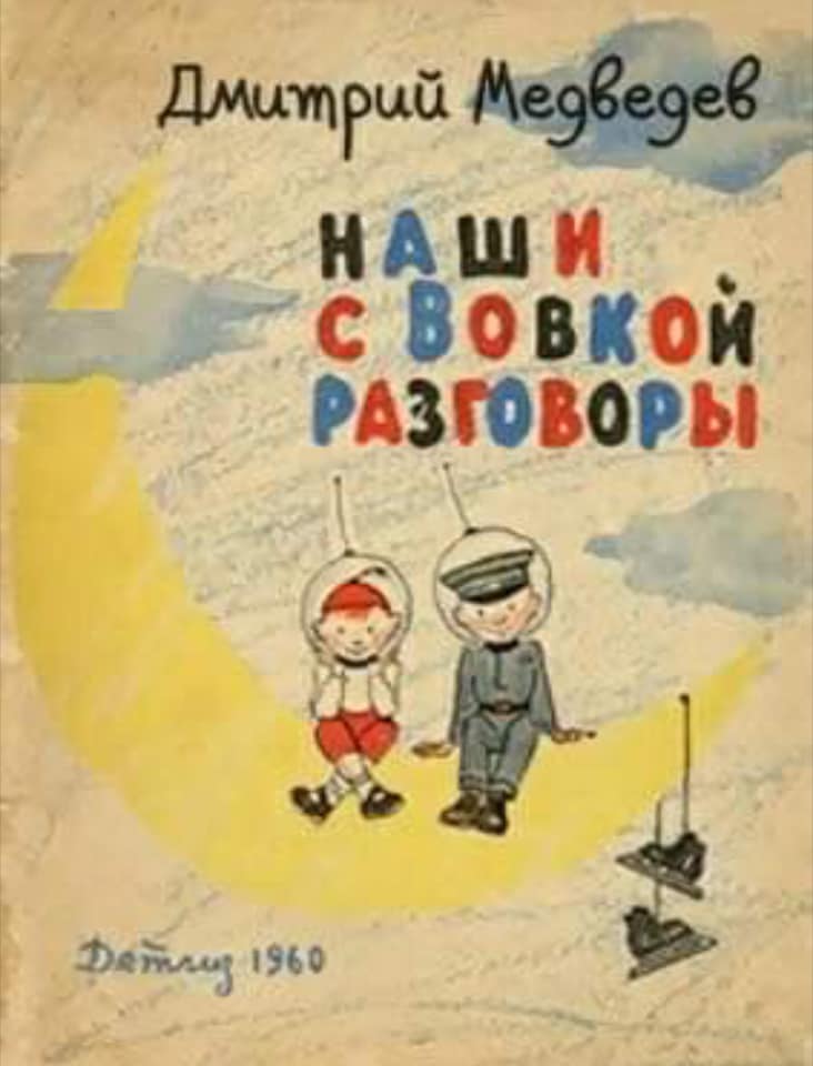 Разговоры читать. Голявкин наши с Вовкой разговоры. Виктор Голявкин наши с Вовкой разговоры. Голявкин наши с Вовкой разговоры иллюстрации. Наши с Вовкой разговоры рисунок.