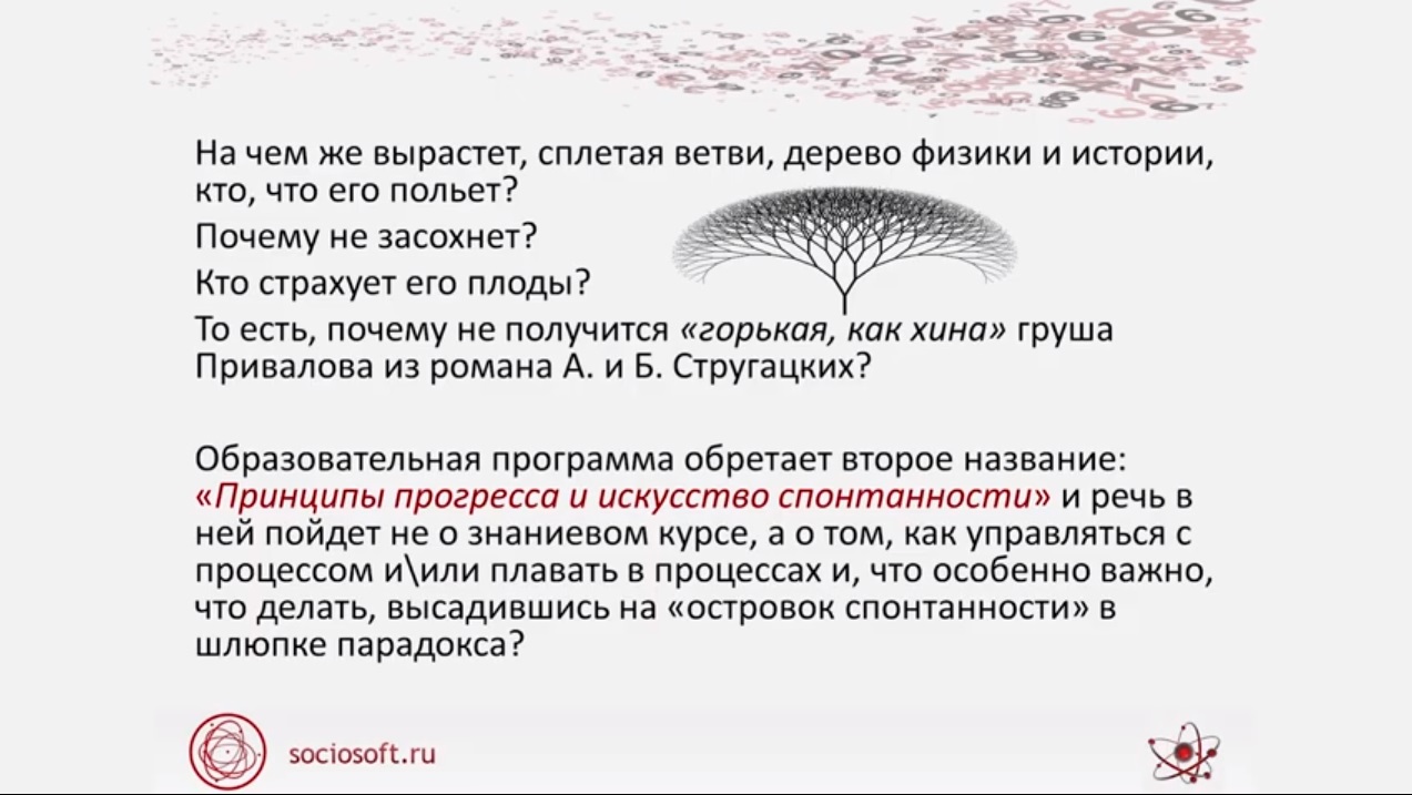 Сергей Переслегин: «Конструируем культурный канон - придется научиться  изменять и учиться недоделывать!». - Елисей Иранцев — КОНТ