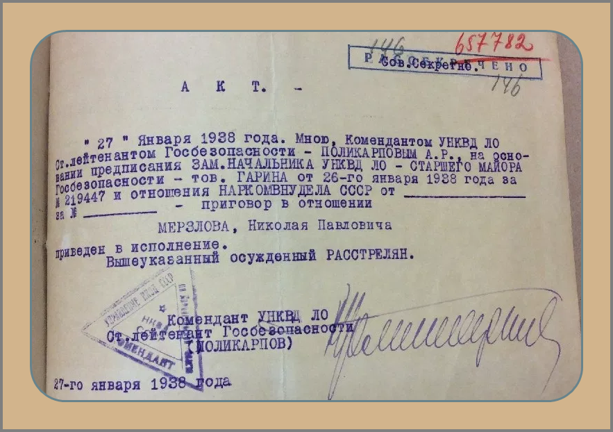 Дело п. Архивное дело: дело п-45694. Архивное дело: п-25370. Архивное дело: п-49369. Архивное дело п9502.