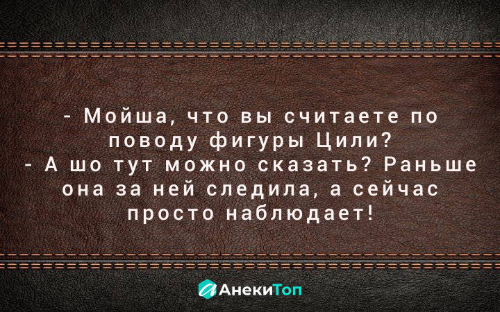 Считать повод. Высказывания по поводу фигуры. Статусы по поводу фигуры.