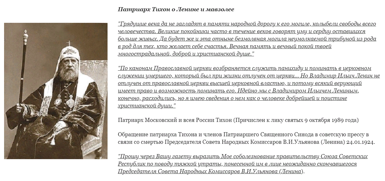 Молитва патриарху тихону московскому. Патриарх Тихон о Ленине. Патриарх Тихон и Советская власть. Послание Патриарха Тихона 1919. Патриарх Тихон Анафема Советской власти.