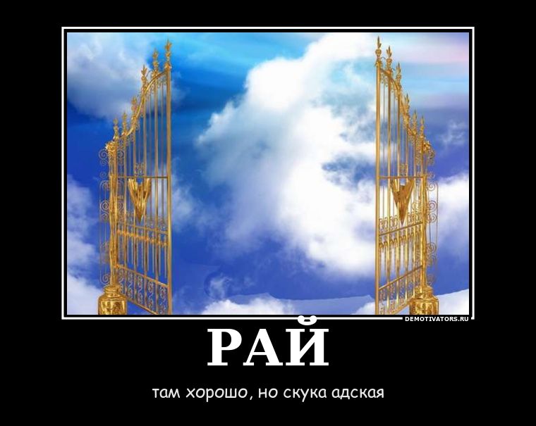 этой приколы про раю картинки небольшое государство