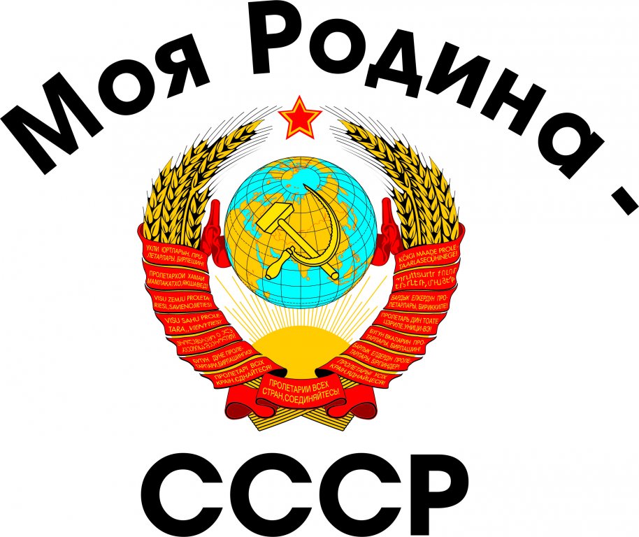 Для свадьбы, открытки я рожден в ссср
