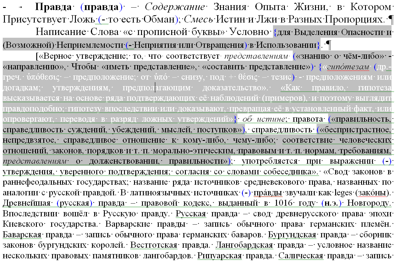 Содержание правда. Сравнение русской и Салической правды. Салическая правда и русская правда. Пример варварских правд.