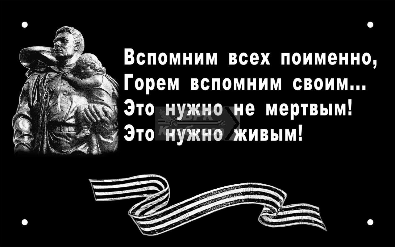 Поименно. Вспомним всех поимённо горем вспомним своим. Стих вспомним всех поименно горем. Стих вспомним всех поименно горем вспомним своим. Вспомним всех поимённо стихотворение.