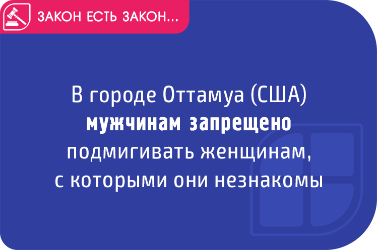 Устаревшие законы. Смешные законы в Японии. Глупые законы США. Смешные законы США.