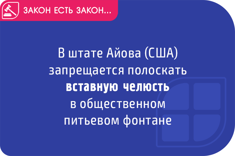 Устаревшие законы