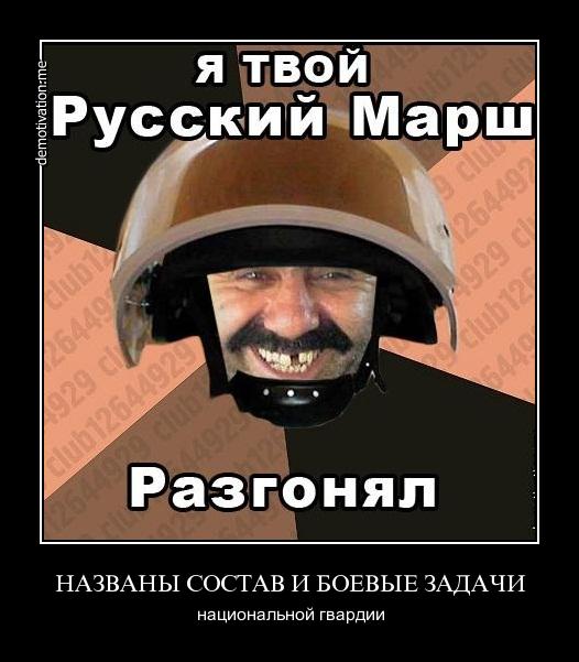 Русские твои. Прикол Нацгвардии. Росгвардия приколы мемы. Космонавты Мем Росгвардия. Марш прикол.