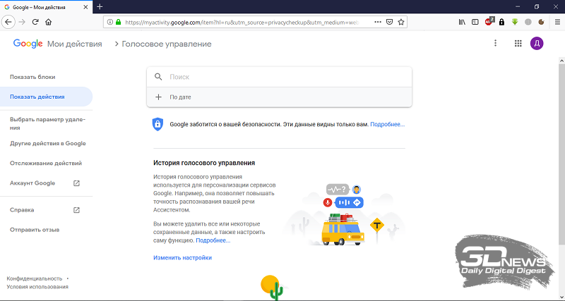 Отслеживание аккаунта гугл. Гугл Мои действия. Google мой действия. История действий гугл. Google отслеживает вас неосознанно.