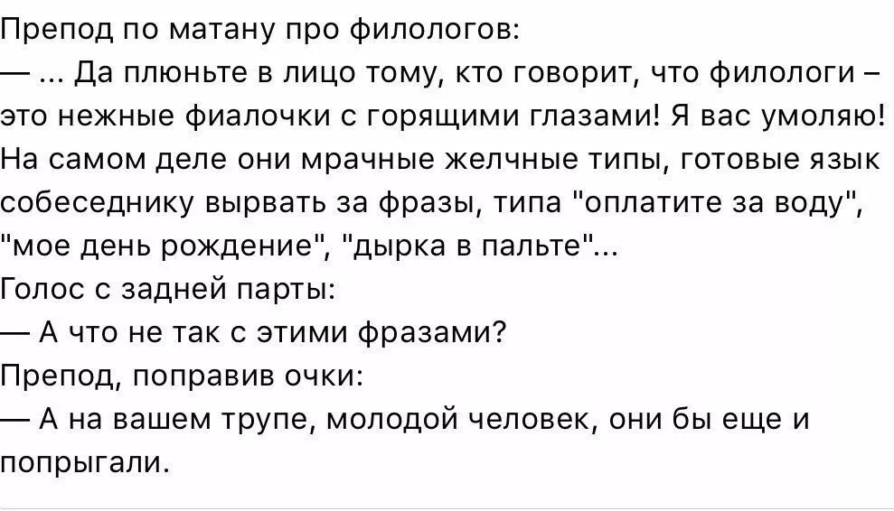 Какое утверждение доказывает пример девушки филолога которая. Шутки про филологов. Смешные фразы про филологов. Цитаты про филологов. Анекдот про филолога.