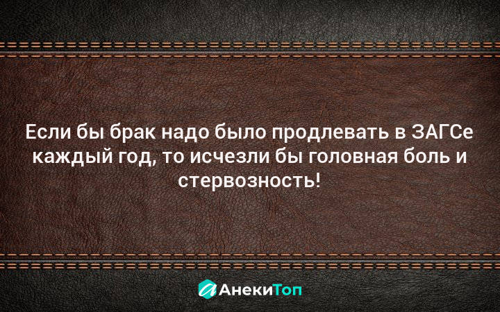 Нужно продлевать. Если бы брак нужно было каждый год. Если брак продлевать каждый год. Интересно как бы изменилась наша жизнь если бы брак. Если бы Боак продливали кадлый год.