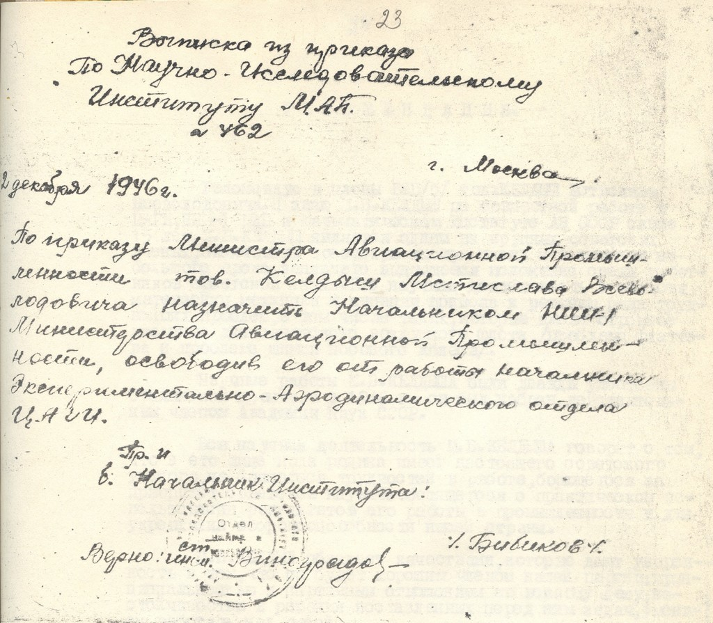 МСТИСЛАВ КЕЛДЫШ - ОТ ФЛАТТЕРА И ШИММИ ДО КОСМОСА, ЯДЕРНОГО И ГИПЕРЗВУКОВОГО  ОРУЖИЯ - Ходанов — КОНТ