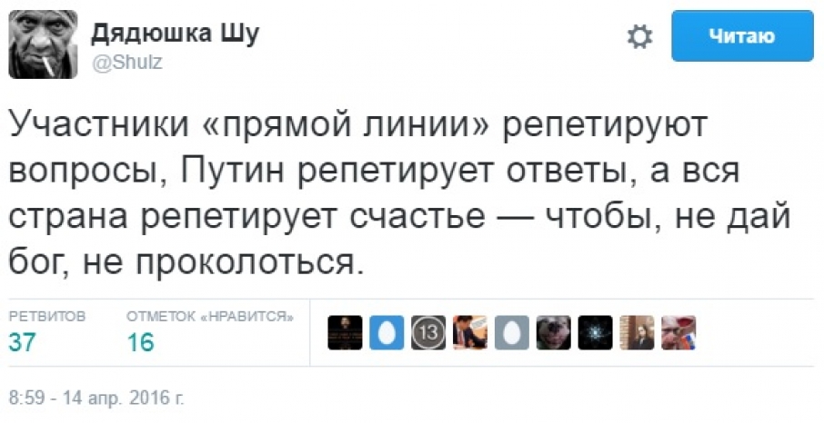 Прямая линия с путиным задать вопрос. Прямая линия с Путиным прикол. Шутки про прямую линию с Путиным. Анекдоты про прямую линию с Путиным. Шутки Путина на прямой линии.