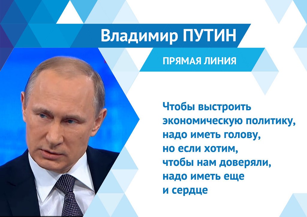 Сколько длится прямая линия с путиным сегодня. Горячая линия Путина. Номер Владимира Путина горячая линия. Горячая линия с Путиным. Телефон Путина номер прямая линия.