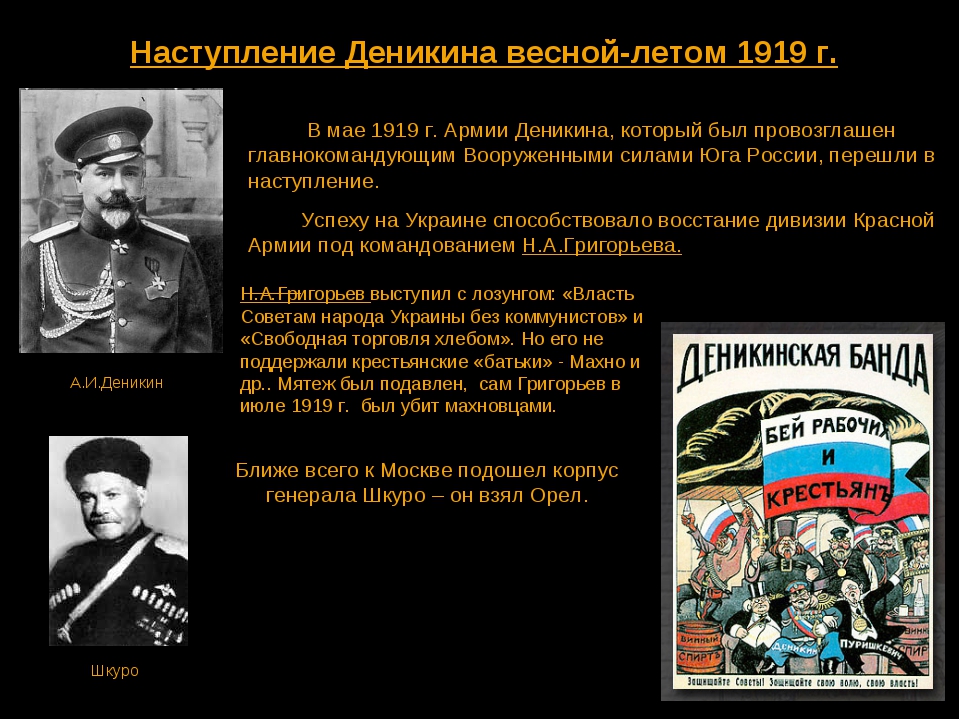 Наступление обстоятельств. Гражданская война 1919 года Деникин. Добровольческая армия генерал Деникин. Армия Деникина в гражданской войне. Деникин наступление 1918.