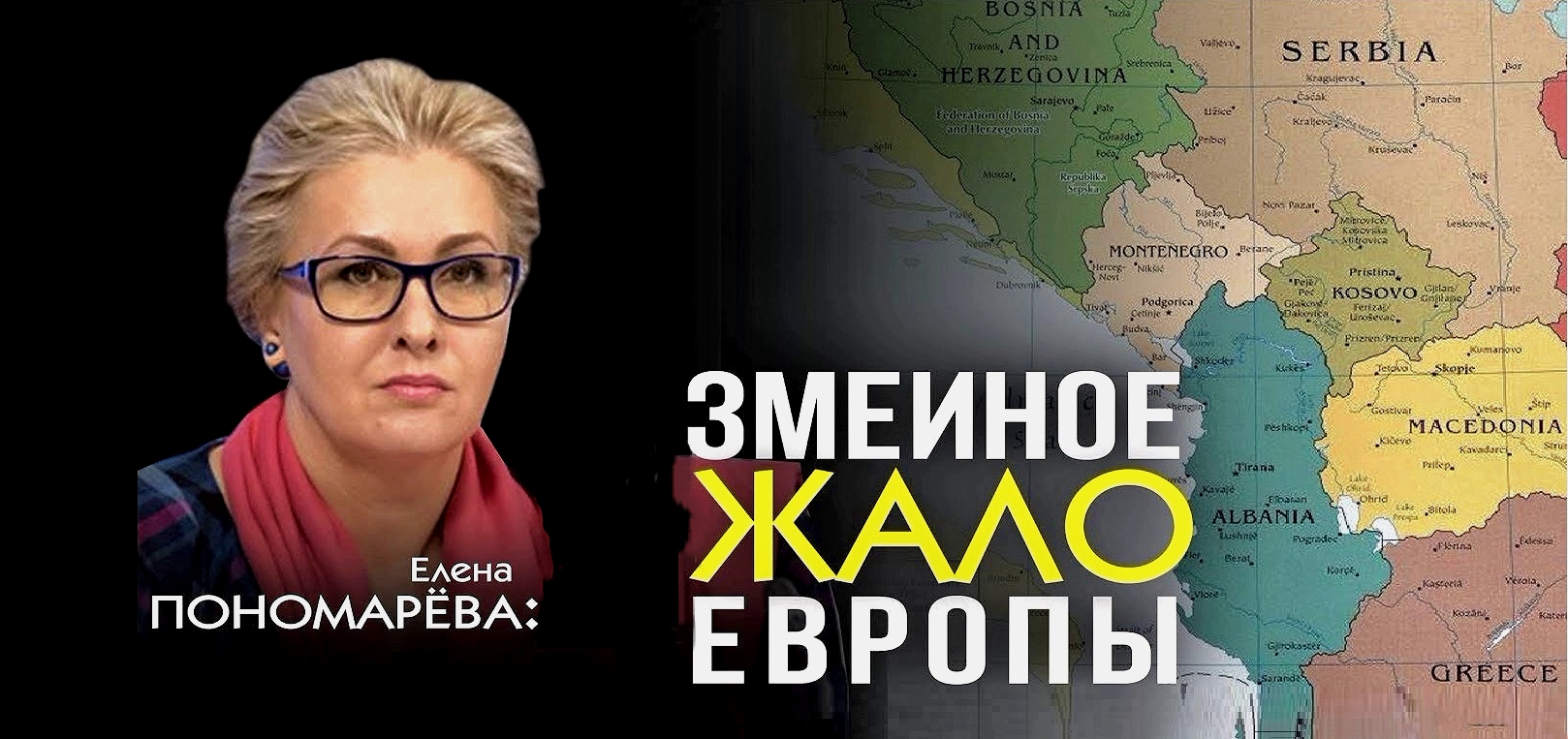 Елена пономарева проект косово