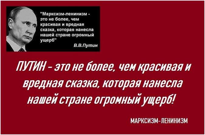 Марксизм ленинизм. Путин о коммунизме. Путин о марксизме. Путин о социализме.