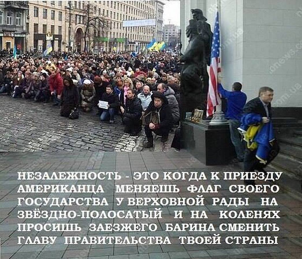 Что такое майдан значение слова. Украинцы на коленях. Украинцы стоят на коленях. Хохлы на коленях. Украинцы стоят на коленях перед американцами.
