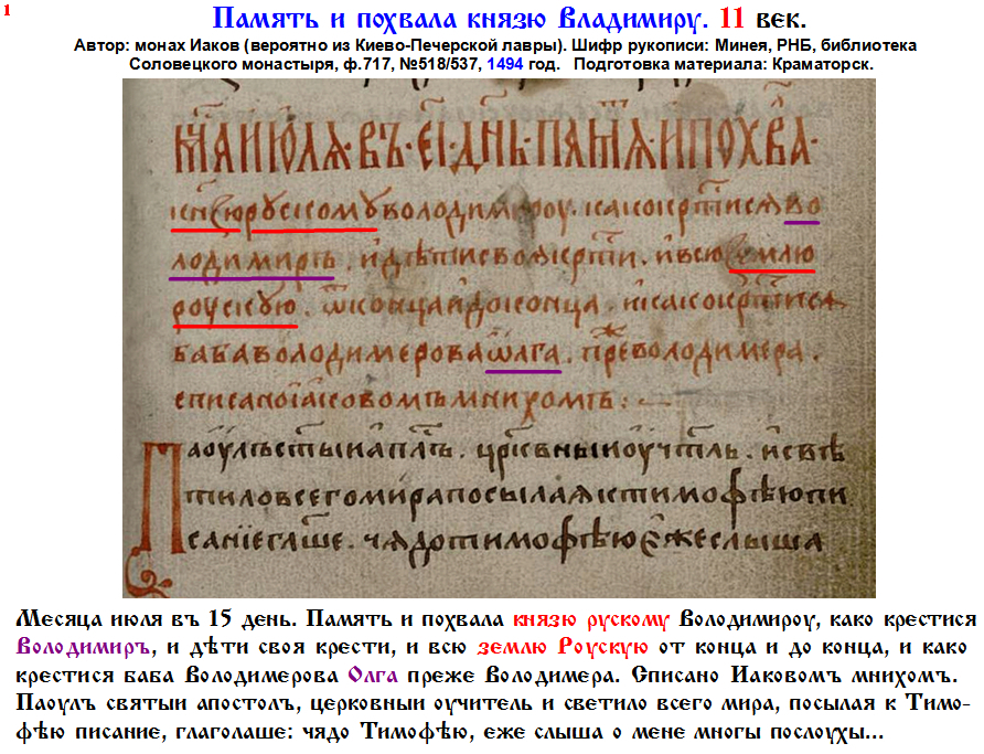 Реферат: Память и похвала князю русскому Владимиру